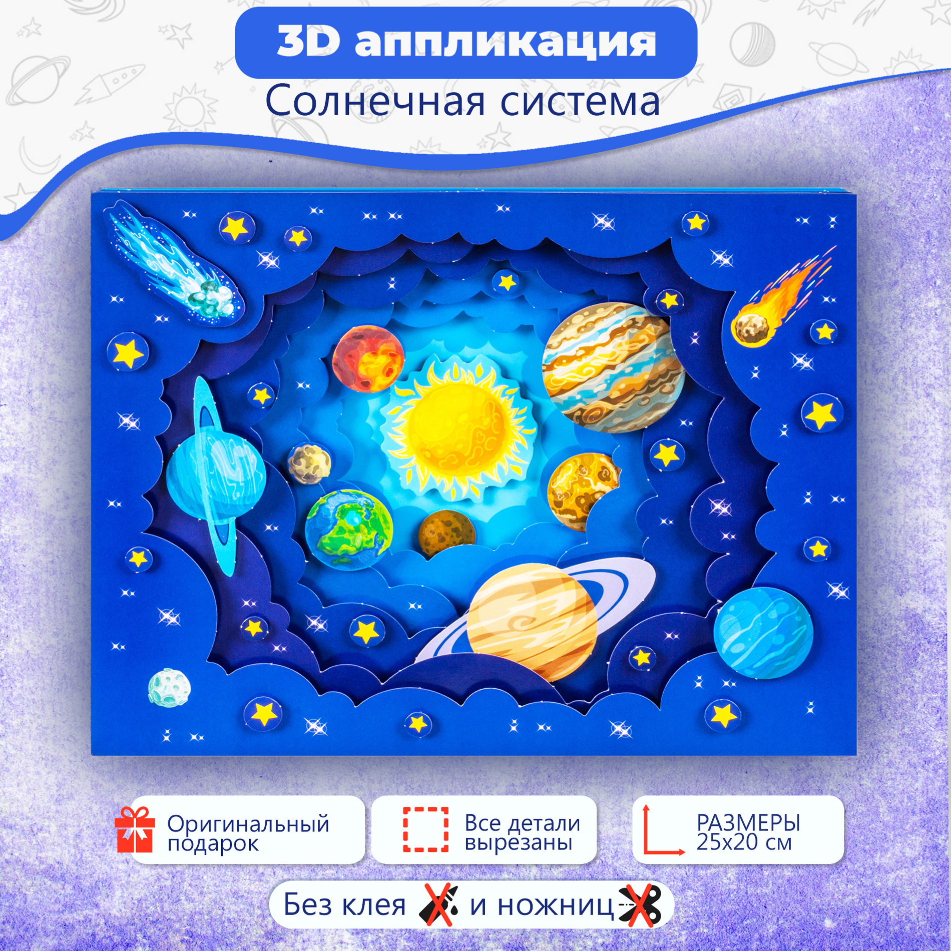 Аппликация Дрофа-Медиа Солнечная система - фото 2
