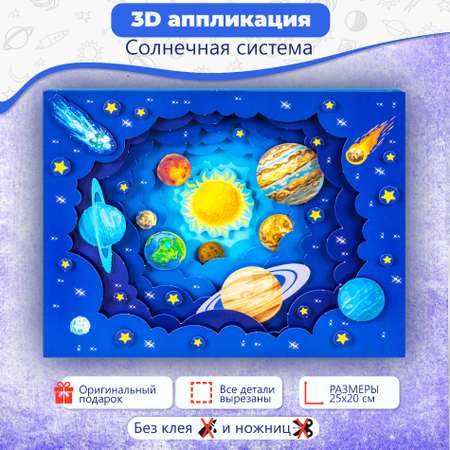 Аппликация Дрофа-Медиа Солнечная система