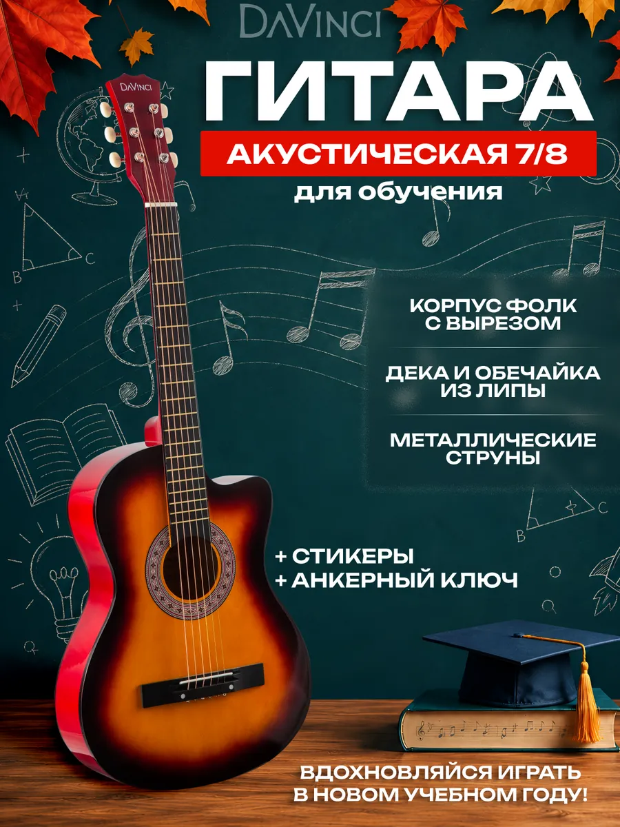 Изображение товара Игрушка музыкальная DaVinci DF-50C SB гитара Изображение товара Игрушка музыкальная DaVinci DF-50C SB гитара