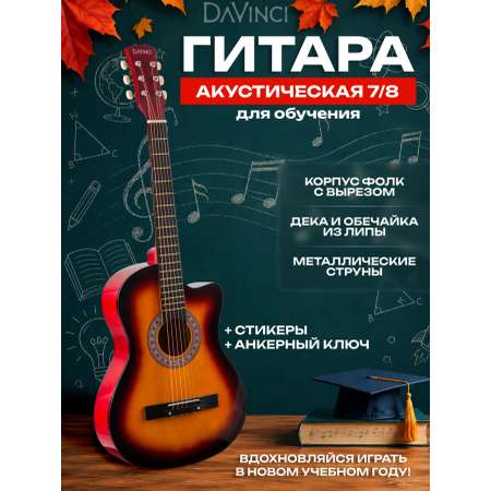 Игрушка музыкальная DaVinci DF-50C SB гитара
