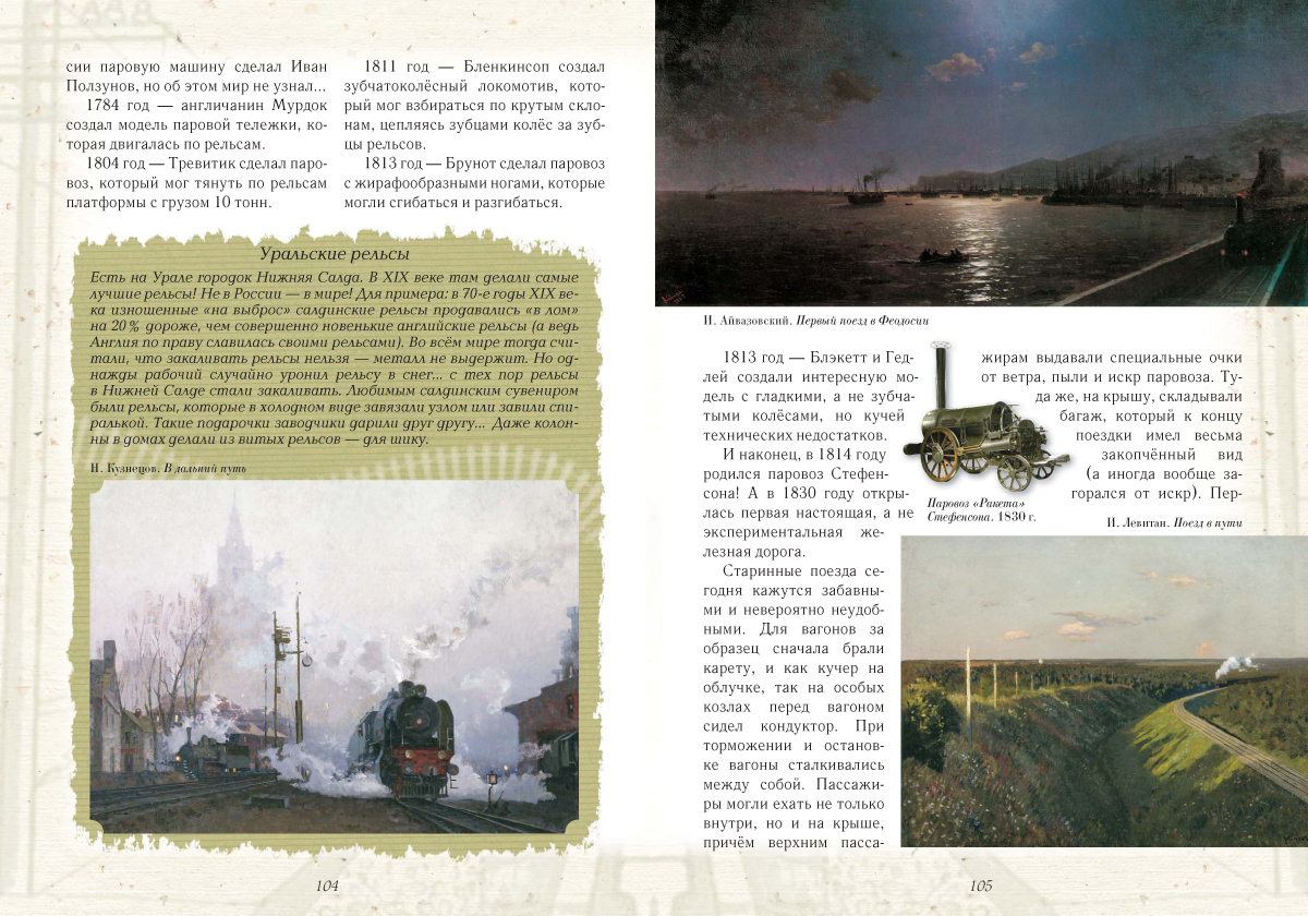 Книга Белый город Загадки дальних дорог - фото 11