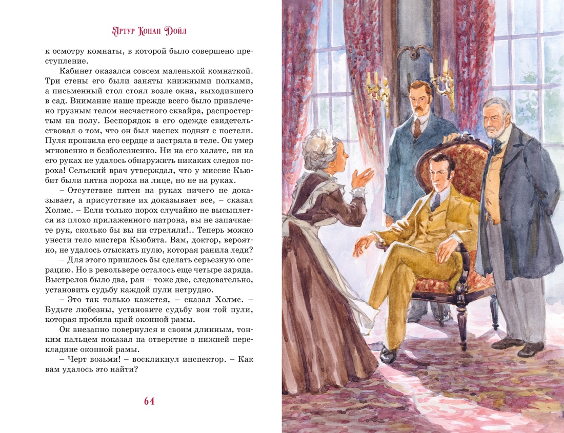 Книга Махаон КолПрикл Дойл А К Приключения Шерлока Холмса - фото 14