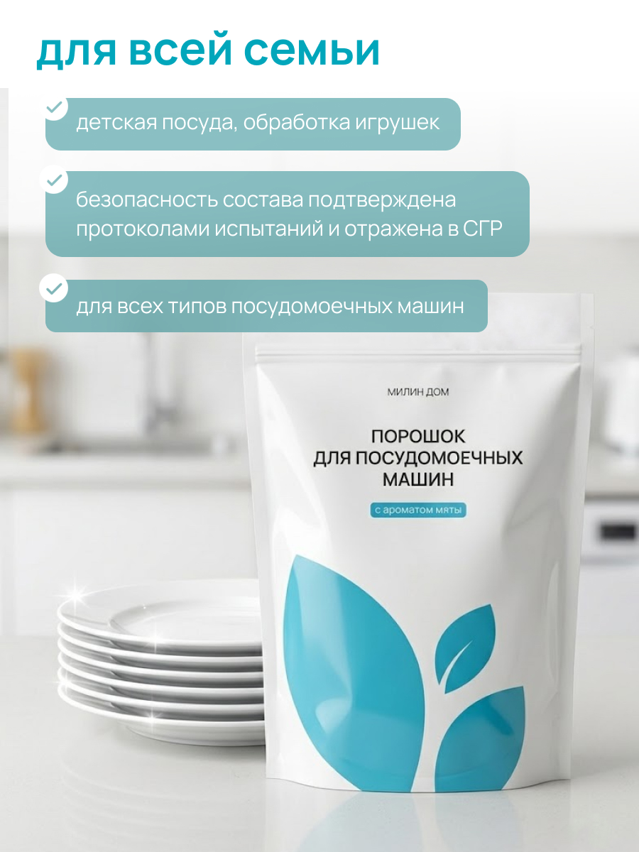 Средство для мытья посуды МИЛИН ДОМ для посудомоечной машины 3000 г - фото 6