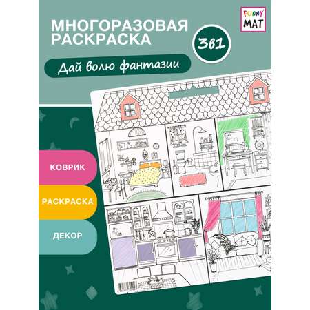 Набор для рисования FunnyMat Мой Дом