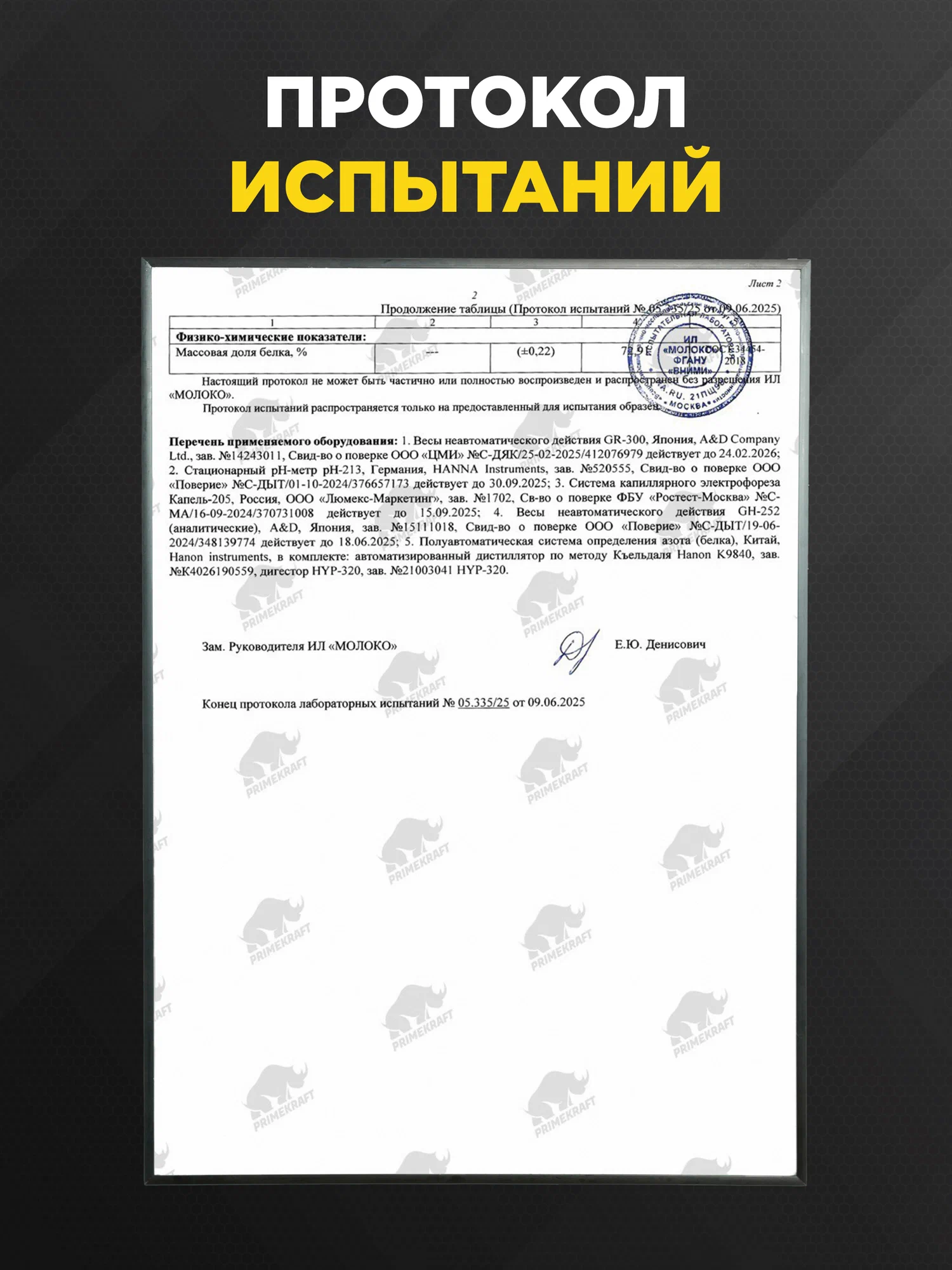 Протеин Whey Prime Kraft Молочный шоколад 450 г - фото 11