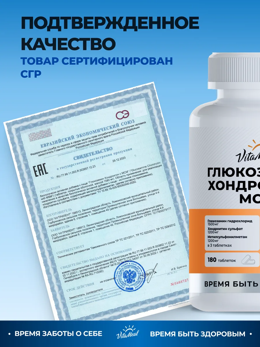 Биологически активная добавка VitaMeal Глюкозамин Хондроктин MSM 180 таблеток - фото 16