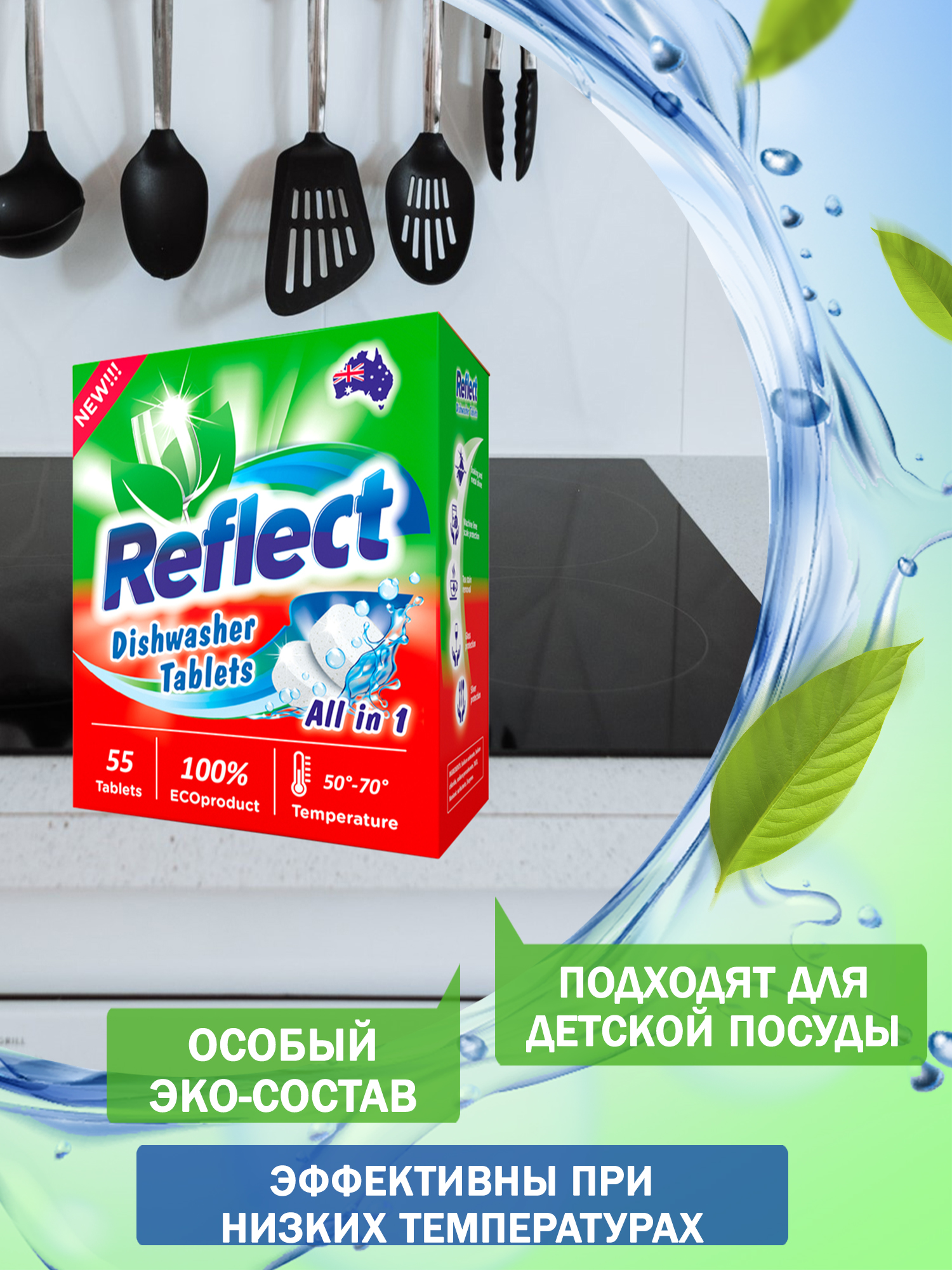 Таблетки Reflect для посудомоечных машин All in one бесфосфатные ЭКОлогичные без запаха 2 пачки по 55 штук - фото 3