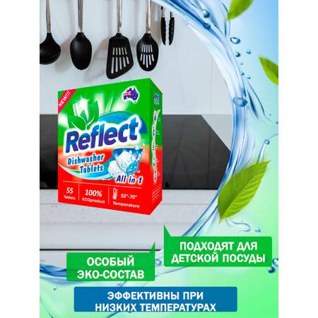 Таблетки Reflect для посудомоечных машин All in one бесфосфатные ЭКОлогичные без запаха 2 пачки по 55 штук