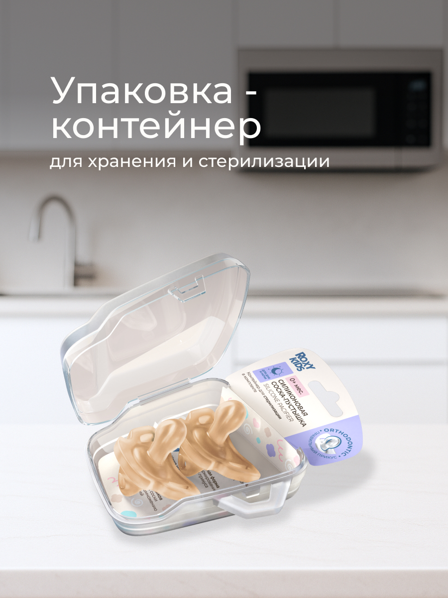 Пустышка ROXY-KIDS силикон ортодонтическая от 0 мес. 2 шт. - фото 7