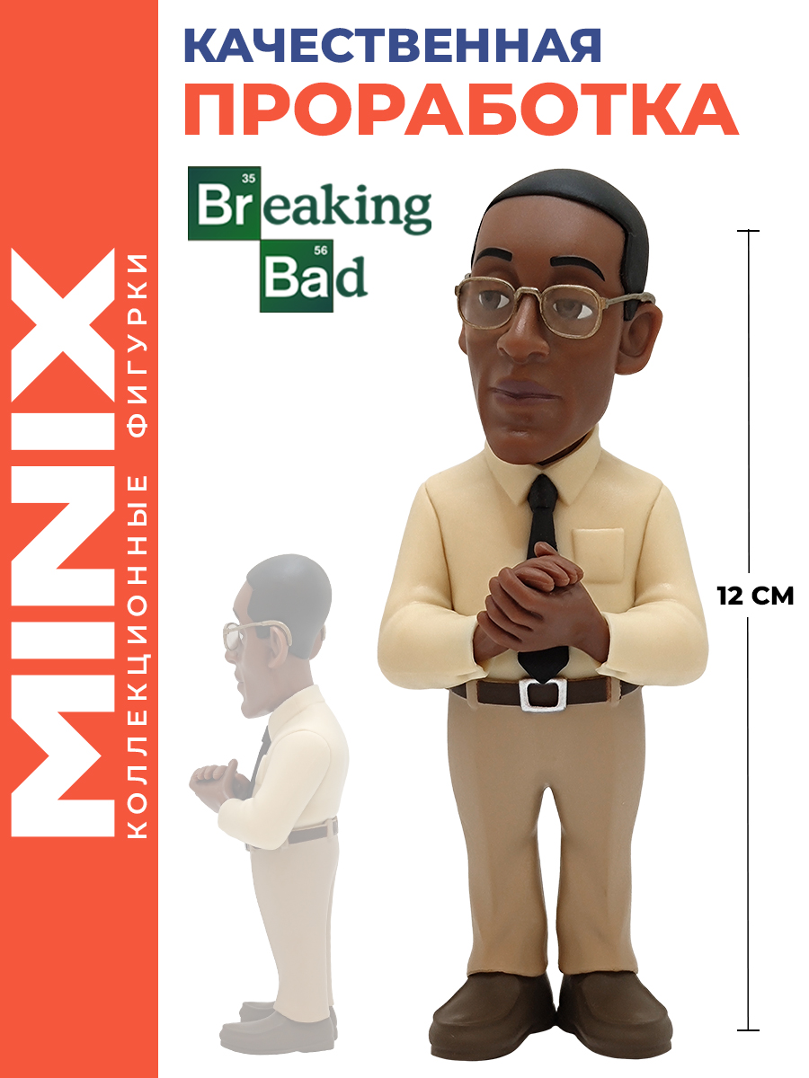 Фигурка MINIX Во все тяжкие Гус Фринг 12см - фото 4