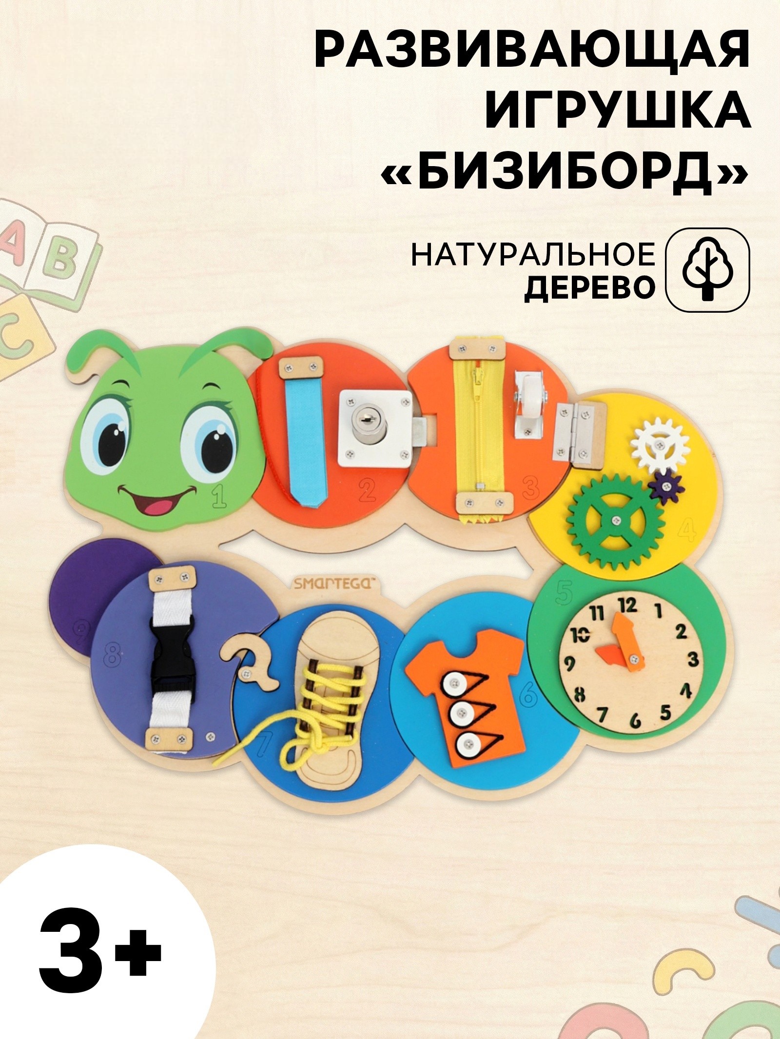 Игрушка Sima-Land бизиборд - фото 1