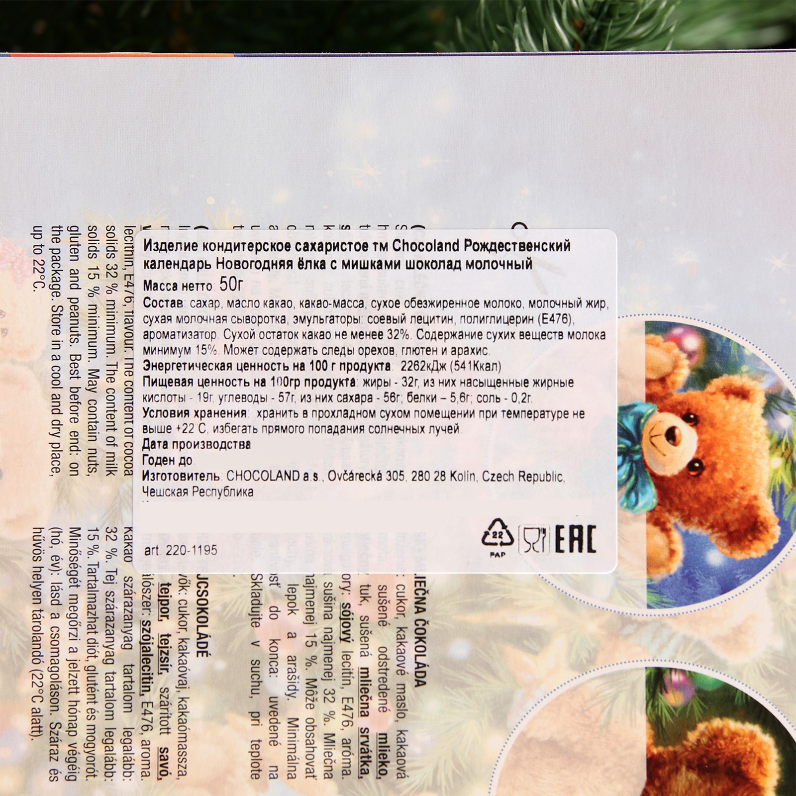 Новогодний подарок Sima-Land Адвент календарь с мини плитками из молочного шоколада ассорти. 50 г - фото 3