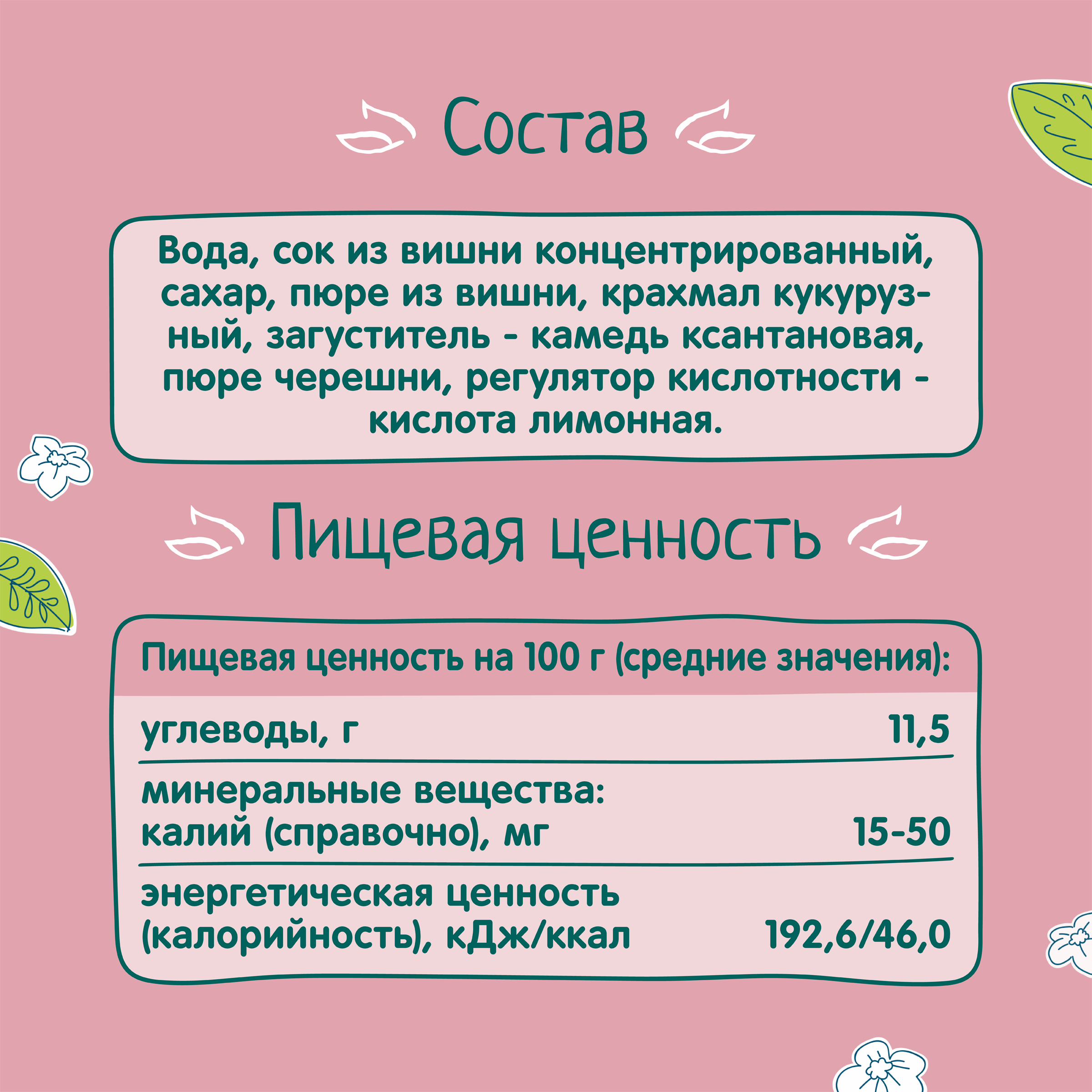 Кисель ФрутоНяня из вишни и черешни для питания детей раннего возраста 130г - фото 6