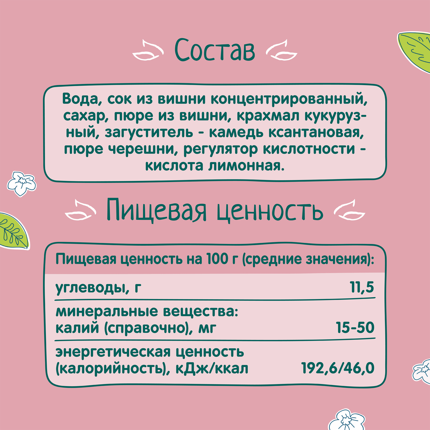 Кисель ФрутоНяня из вишни и черешни для питания детей раннего возраста 130г - фото 6