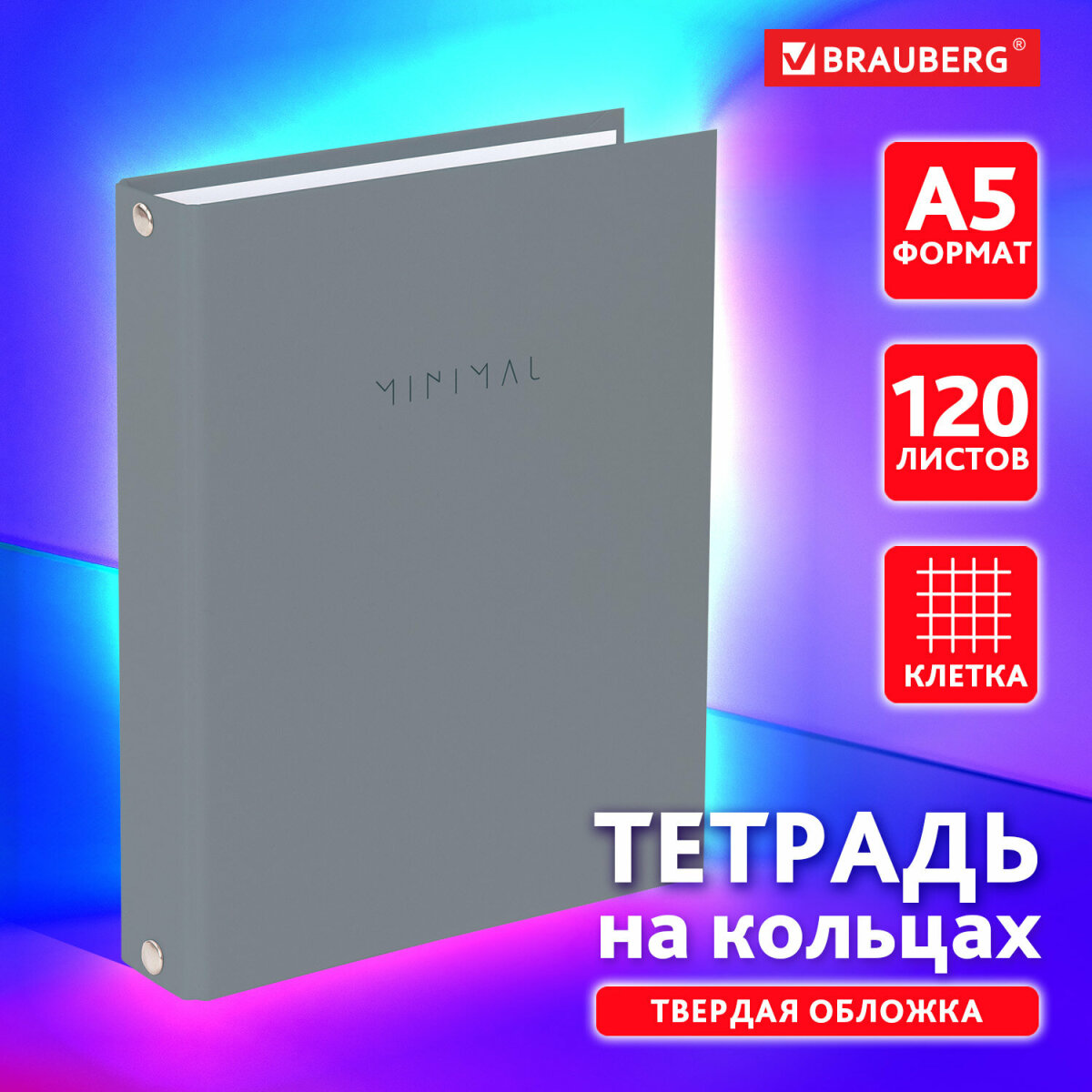 Тетрадь со сменным блоком Brauberg клетка 120 лист. - фото 1