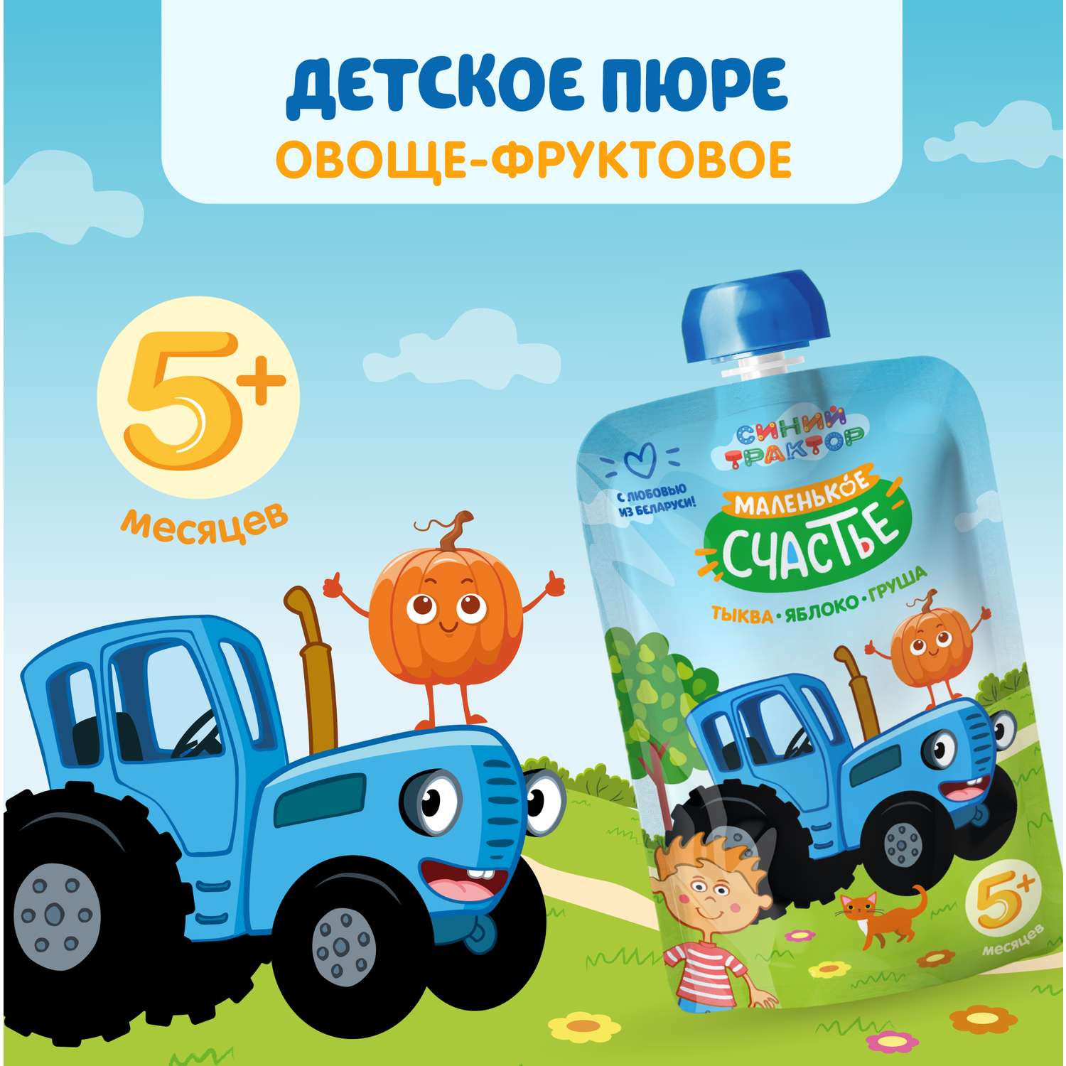Пюре Маленькое счастье Синий трактор Тыква яблоко груша 90г с 6 месяцев - фото 2
