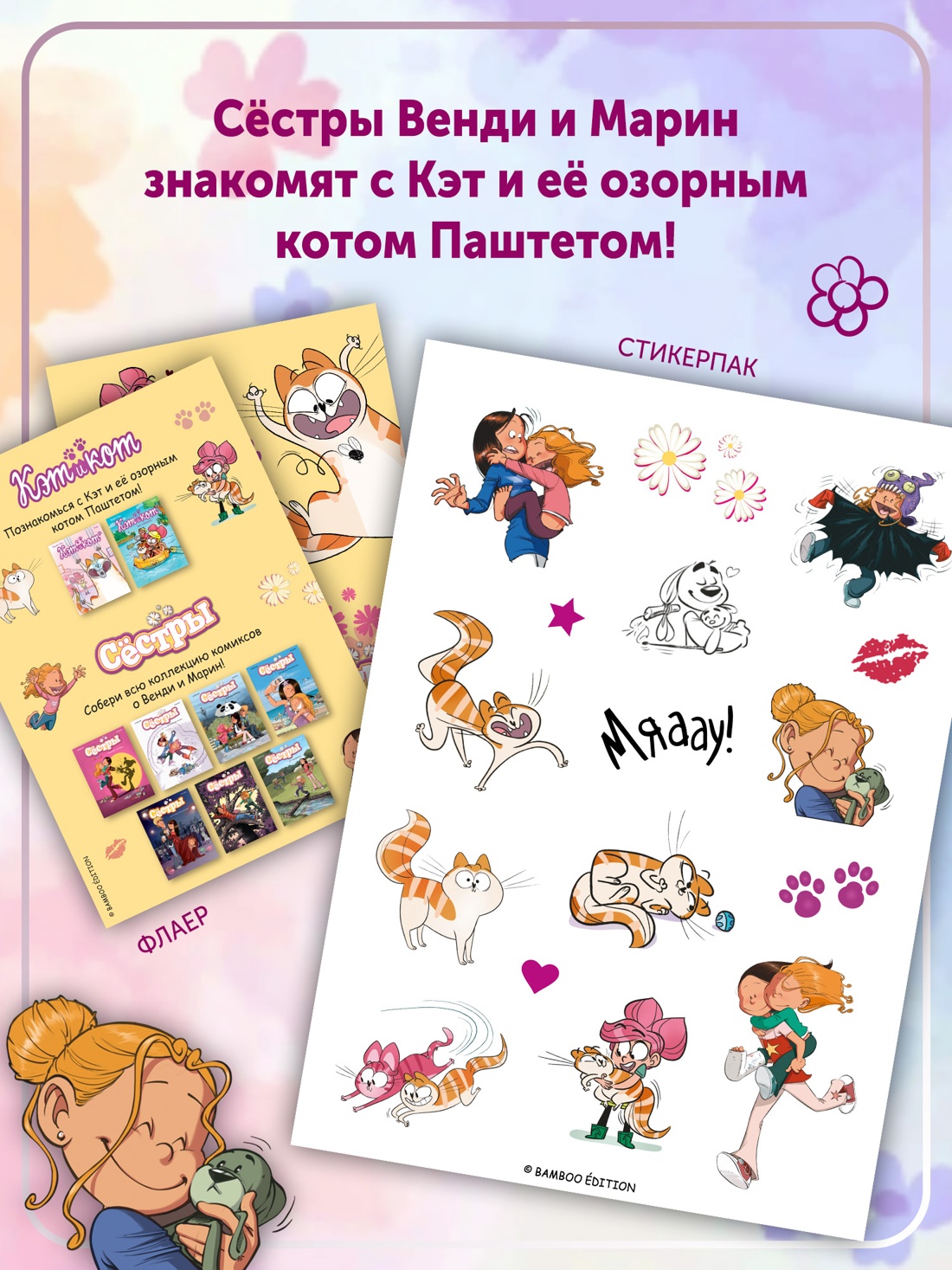 Книга АЗБУКА Графические романы Казенов К Уильям Сёстры А тебе слабо - фото 12
