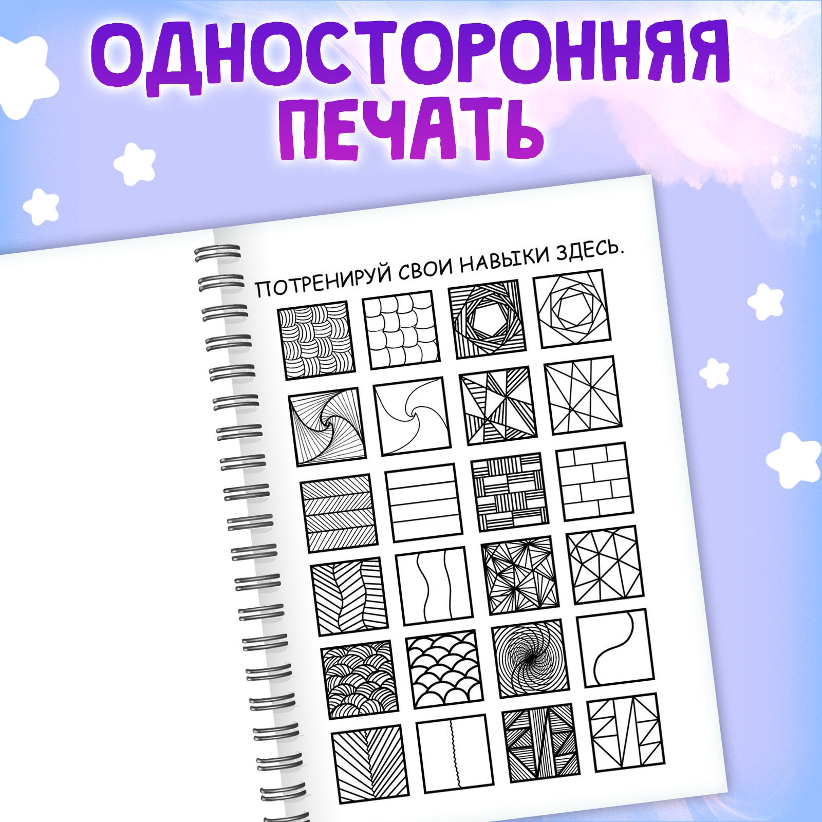 Арт-раскраска Буква-ленд на спирали Зентанглы Узоры и пейзажи 50 картин - фото 3