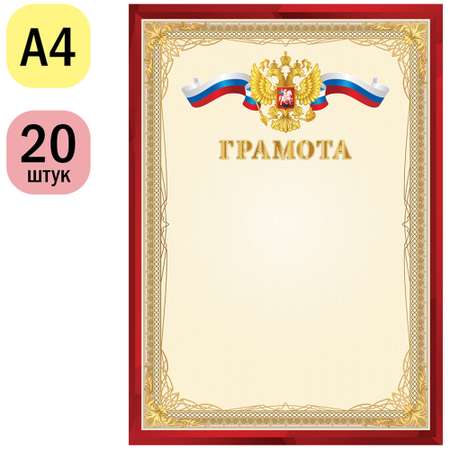 Грамота Спейс 20 шт.