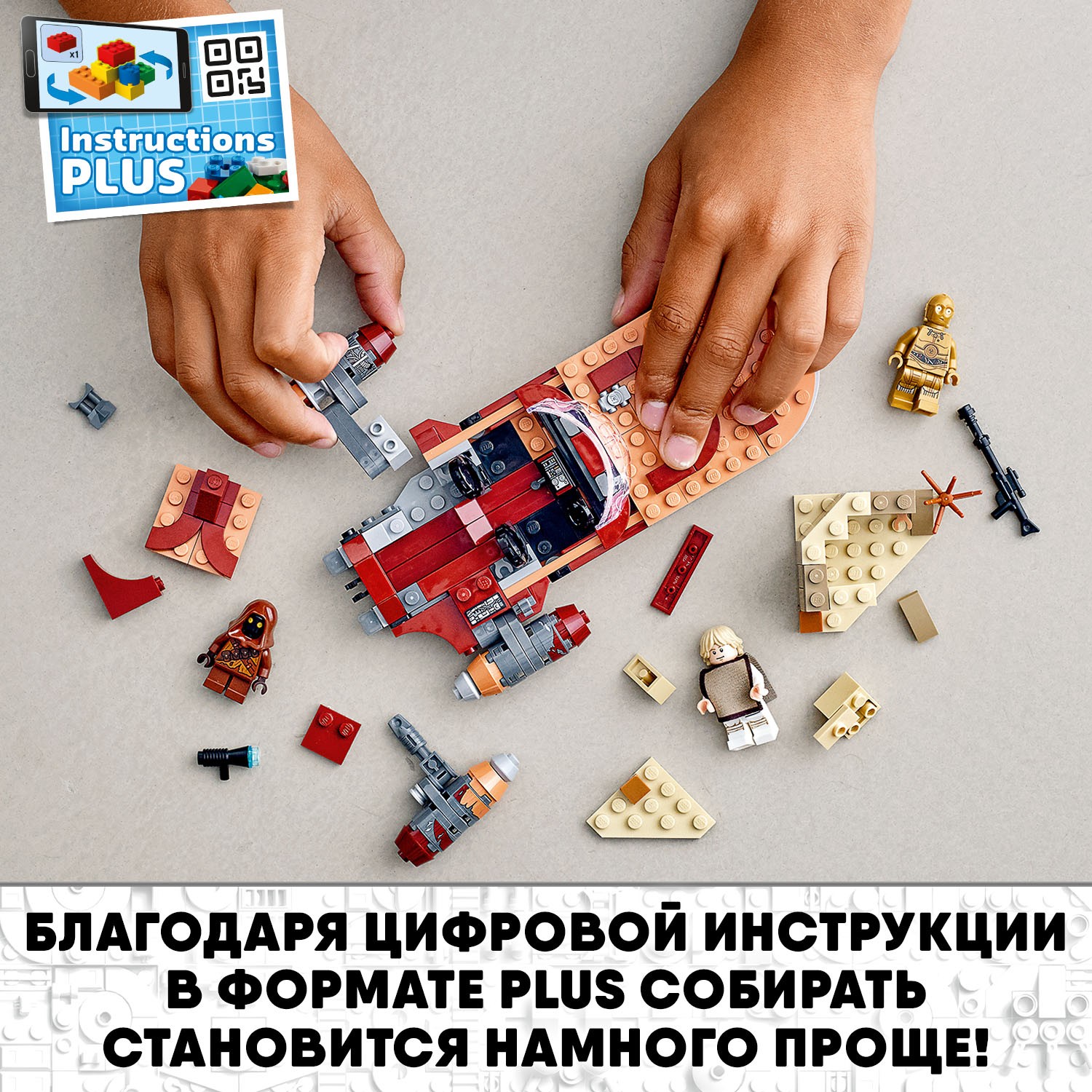 Конструктор LEGO Star Wars Спидер Люка Сайуокера блочный - фото 6