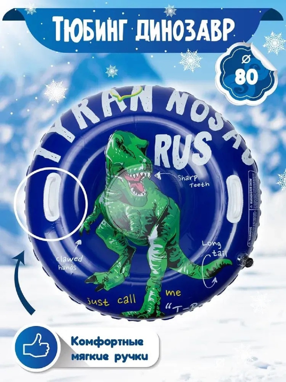 Тюбинг динозавр SXRide динозавр JLW01 80х80х22 см - фото 7