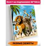 Картина по номерам Hobby Paint Мадагаскар в ассортименте