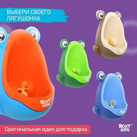 Писсуар ROXY-KIDS детский на присосках Лягушка с прицелом цвет голубой/апельсиновый