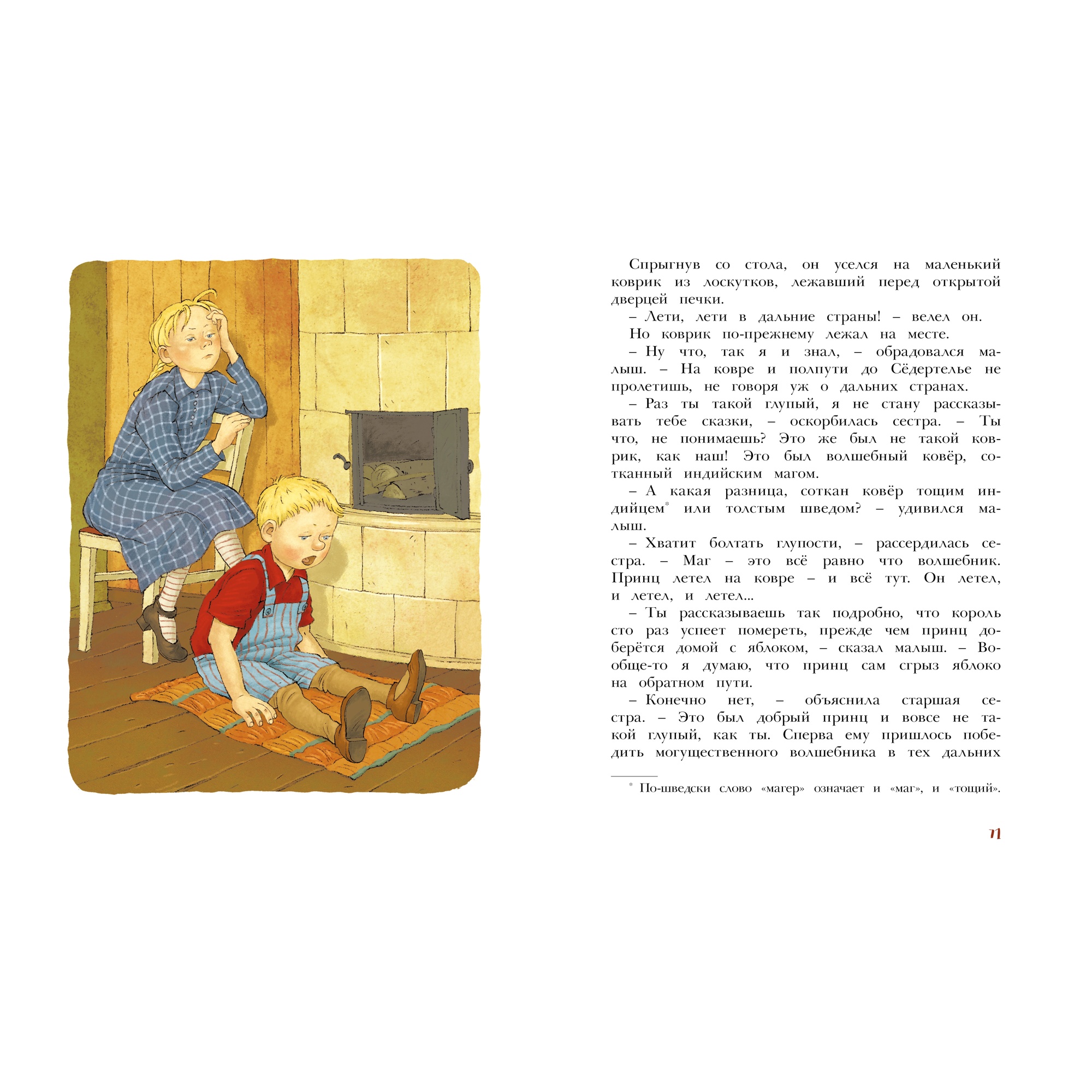 Книга МАХАОН Отважная Кайса и другие дети Линдгрен А. - фото 3