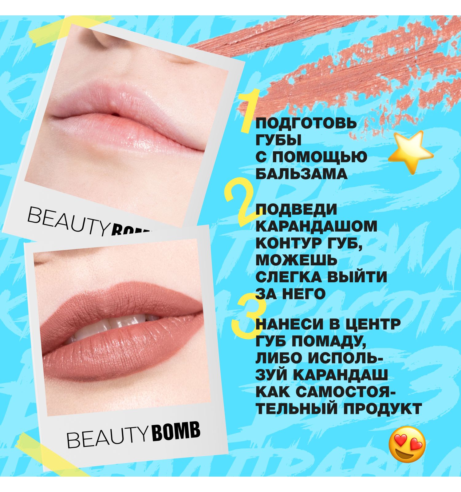 Карандаш для губ Beauty Bomb Lip Pencil Alt Lolita тон 03 - фото 6
