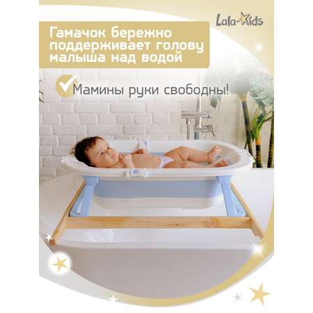 Гамак для купания новорожденных LaLa-Kids в ванночку звезды серебристые