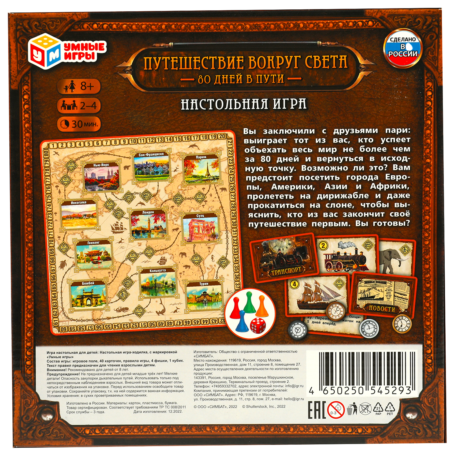 Настольная игра Умные игры Путешествие вокруг света - фото 5