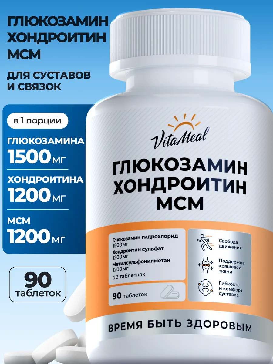 Изображение товара Биологически активная добавка VitaMeal Глюкозамин Хондроктин MSM 90 таблеток Изображение товара Биологически активная добавка VitaMeal Глюкозамин Хондроктин MSM 90 таблеток