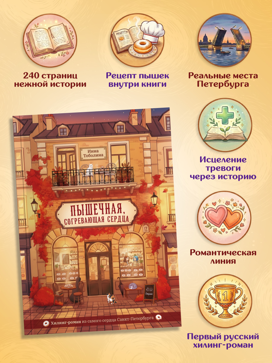 Книга Проф-Пресс хилинг-роман Пышечная, согревающая сердца. мягкий переплет - фото 5
