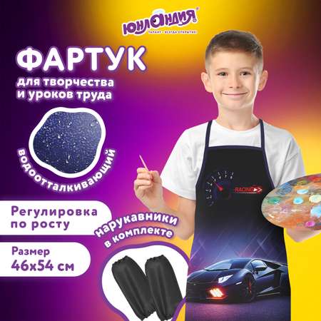 Фартук Юнландия с нарукавниками