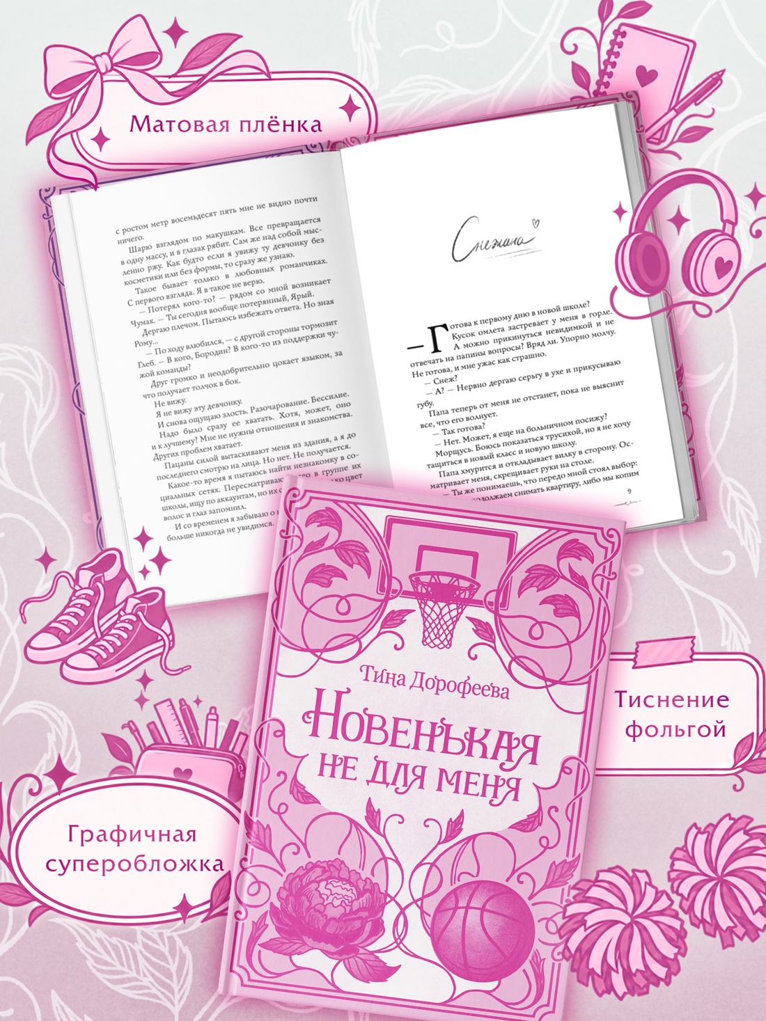Книга Махаон Хиты самиздата Дорофеева Т Новенькая не для меня - фото 7