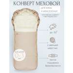 Конверт в коляску Чудо-Чадо New Classic бежевый