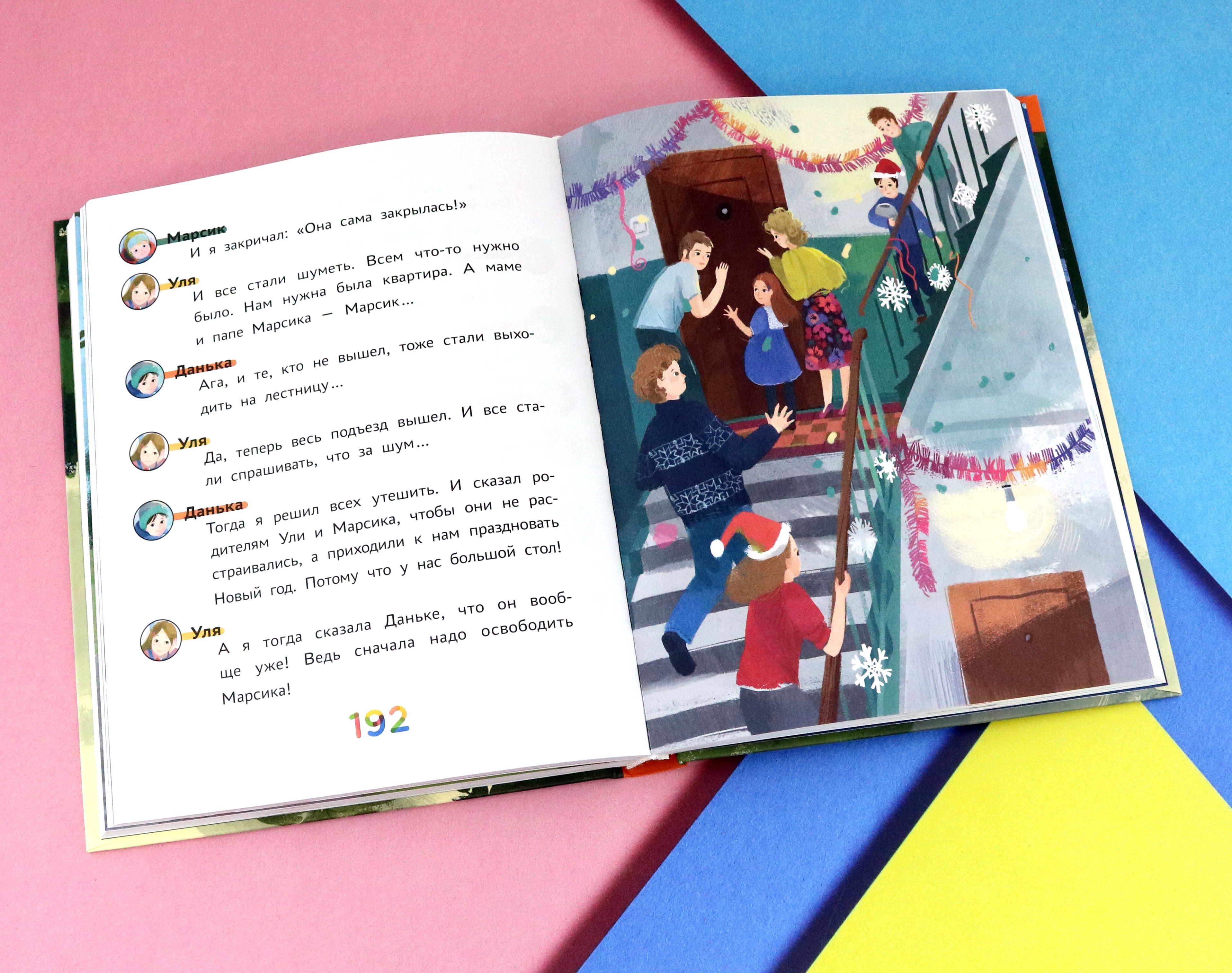 Книга Пять четвертей Истории Цветного проезда - фото 4