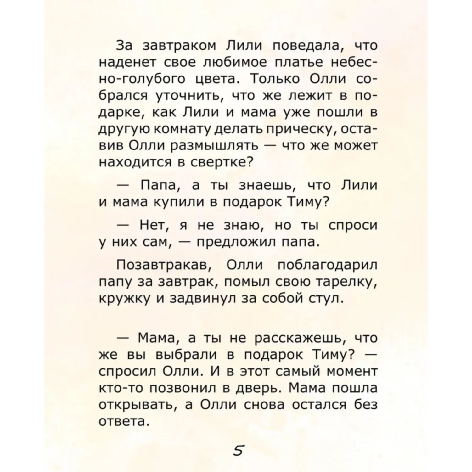 Книга Лисёнок Олли идёт на день рождения - фото 5