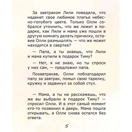 Книга Лисёнок Олли идёт на день рождения