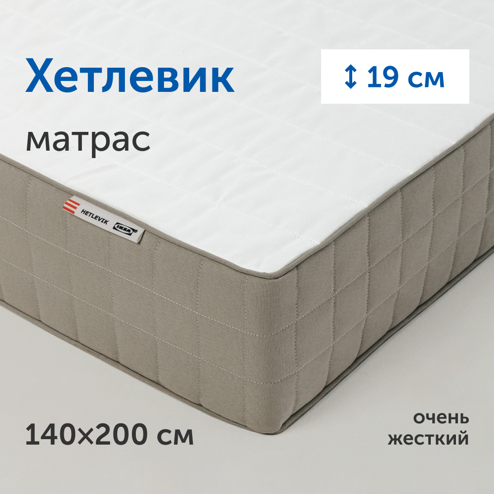 Матрас IKEA Хетлевик 200х140 - фото 1