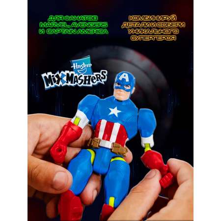 Фигурка Hasbro MixMashers Captain America