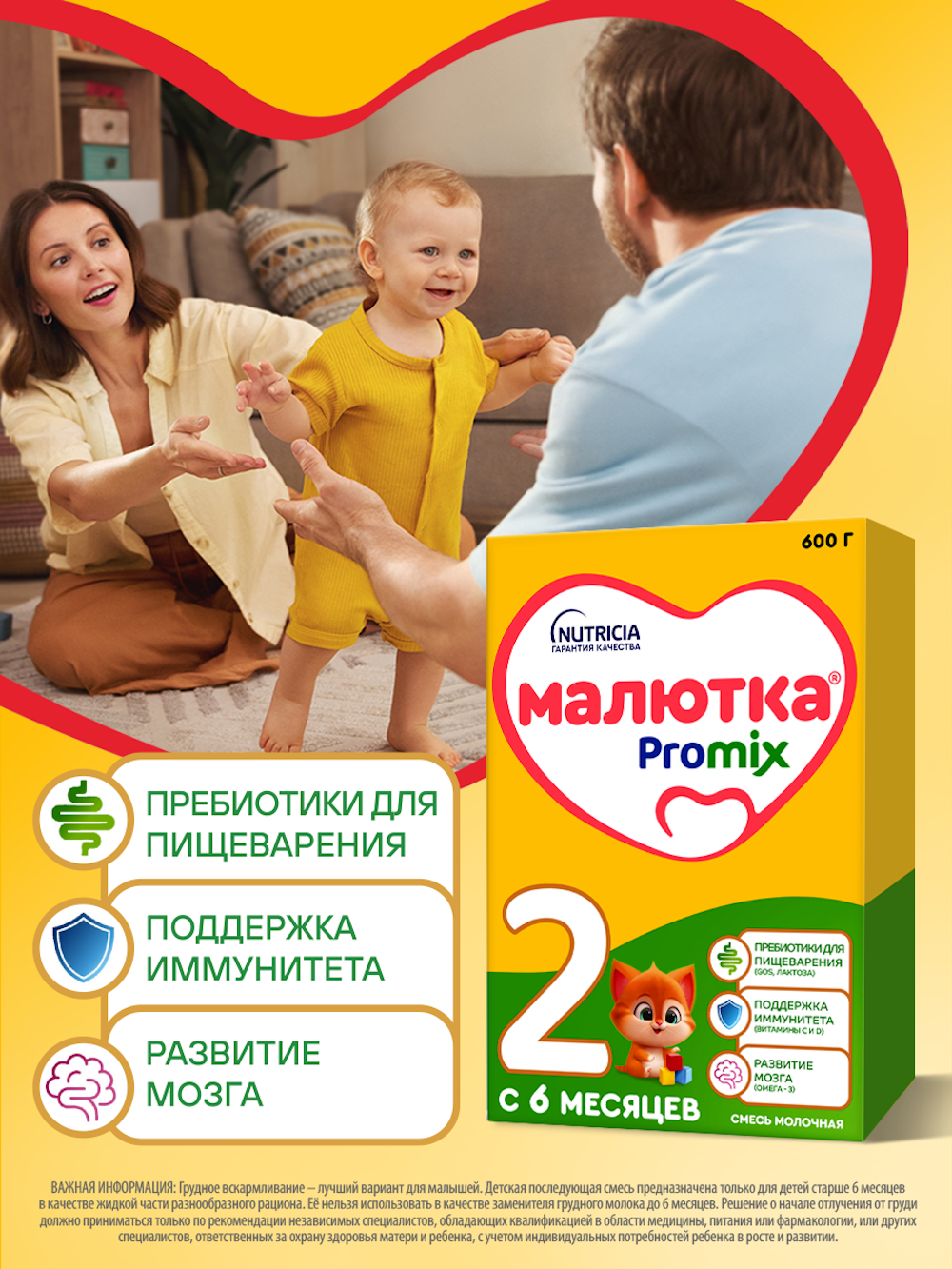 Смесь молочная сухая Малютка 2 600г с 6 месяцев - фото 3