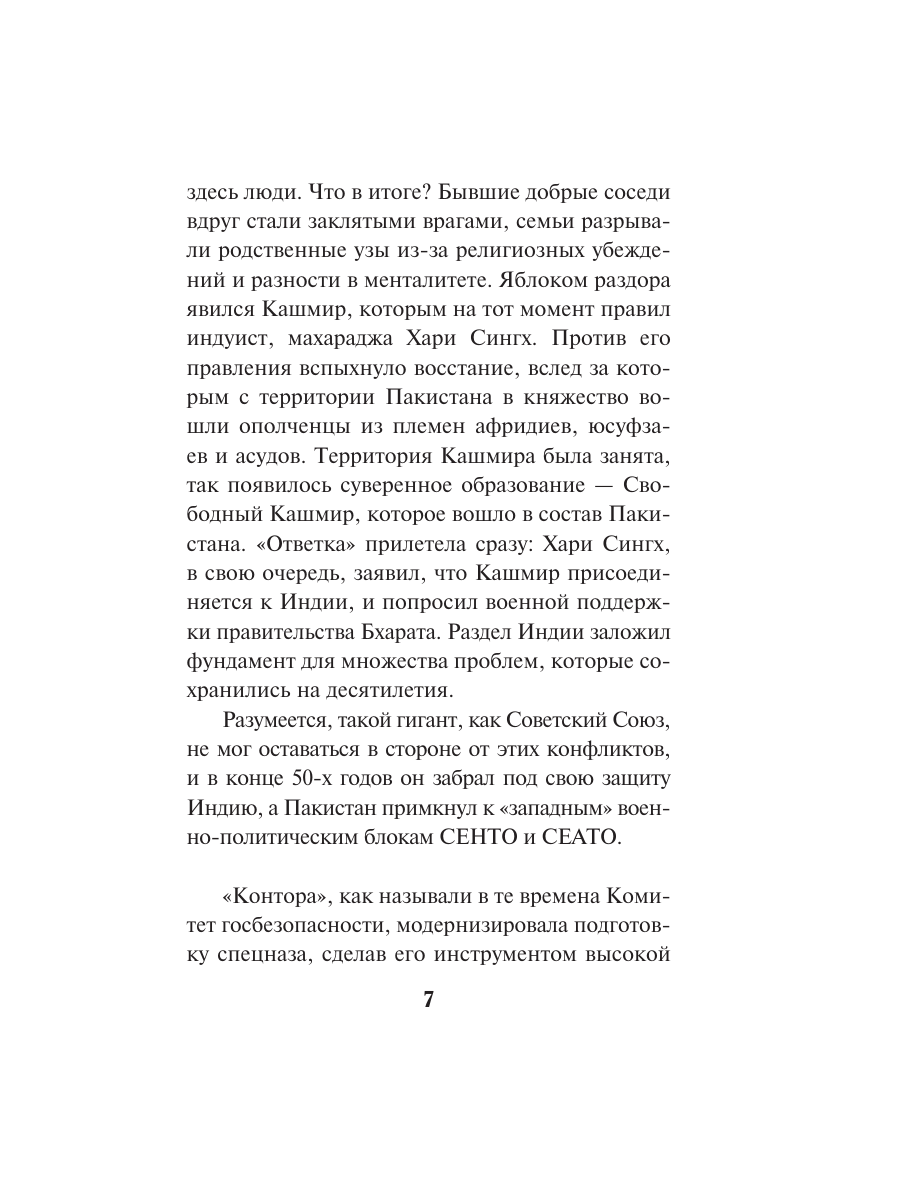 Книга Эксмо Горячее эхо песков - фото 4
