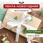 Ленты Составнички МС