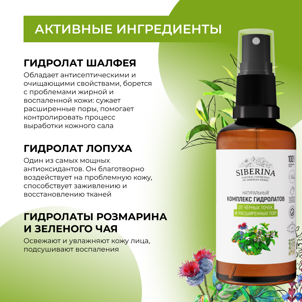 Гидролат Siberina 50 мл - фото 4