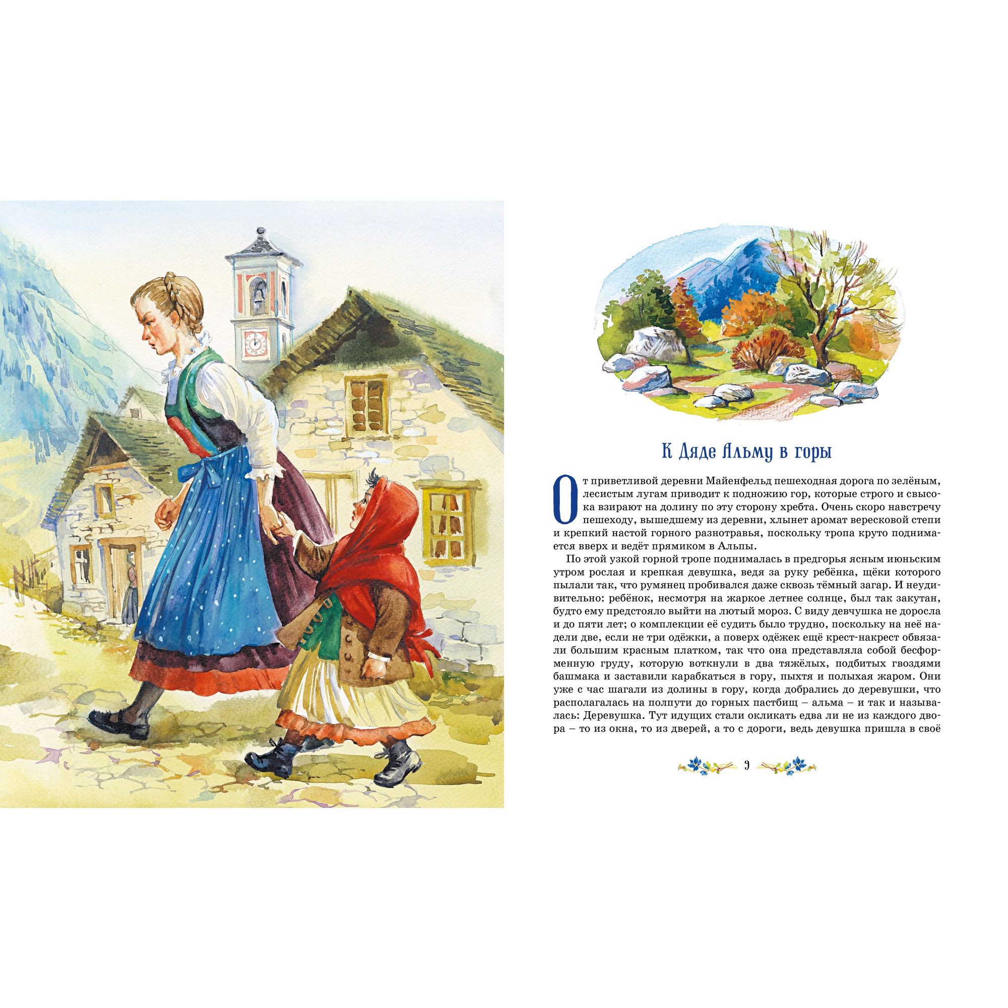 Книга МАХАОН Хайди Спири Й. - фото 4