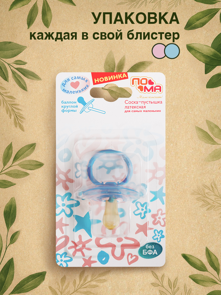 Пустышка Пома латекс анатомическая от 0 мес. 2 шт. - фото 8