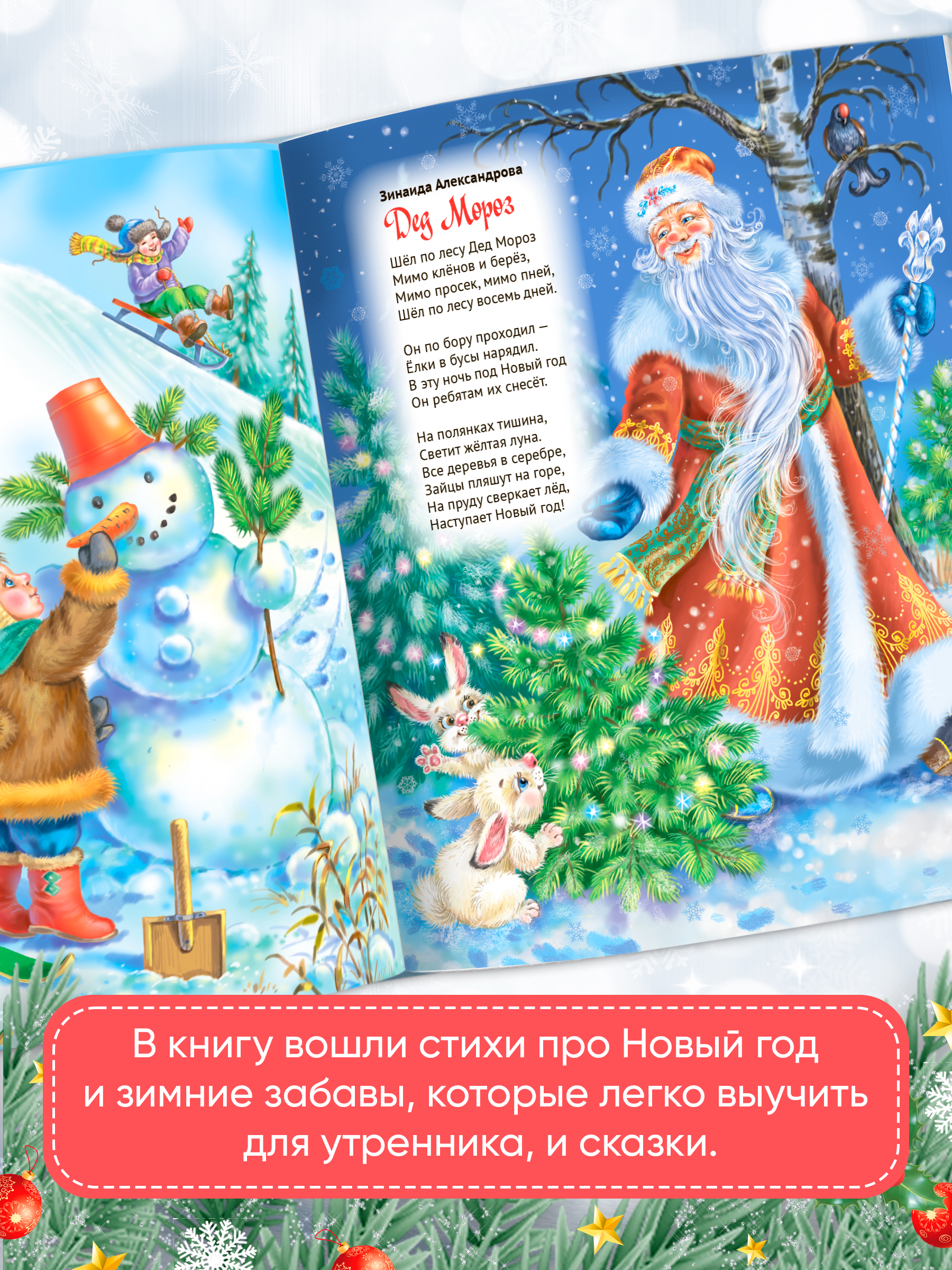 Книга Проф-Пресс для детей подарочная Новогодние стихи и сказки 128 стр. - фото 4