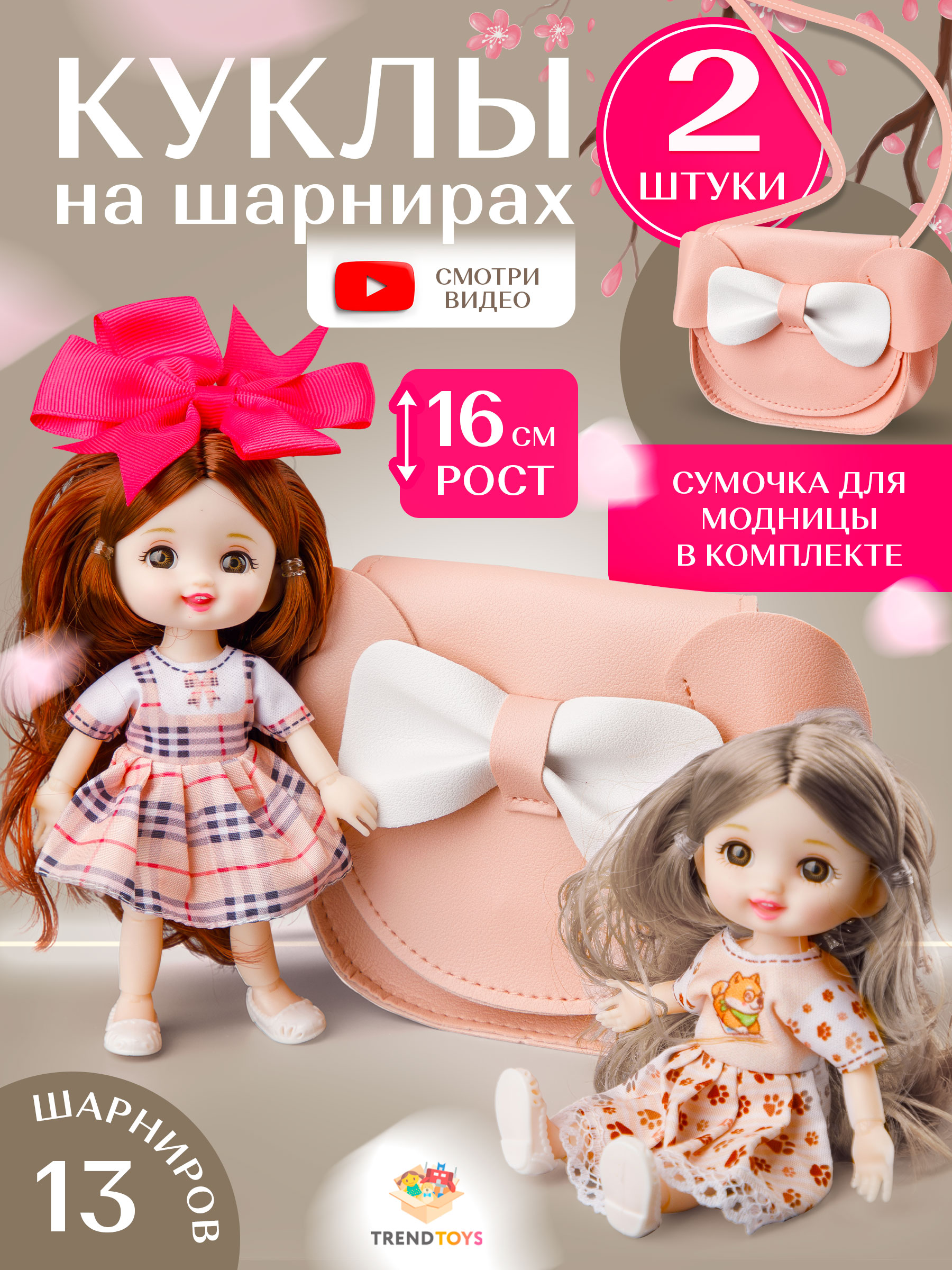 Кукла модельная TrendToys 2 штуки высота 16 см DNT102 - фото 2
