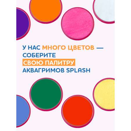 Аквагрим SPLASH краски 1 цв.